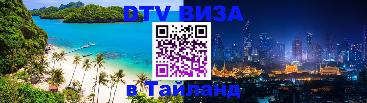 VISA в Тайланд для удалёнщиков Исламабад VISA в Тайланд для удалёнщиков Исламабад